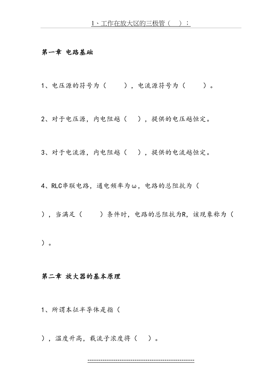 电子学练习题(1).doc_第2页