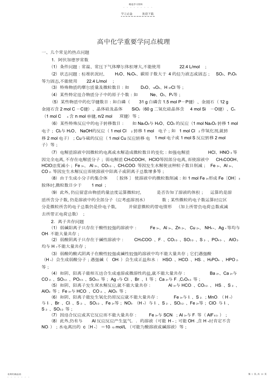 2022年高中化学重要知识点梳理.docx_第1页