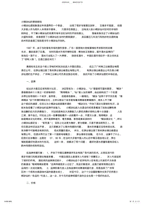 2022年小糊涂仙的营销密码 .pdf