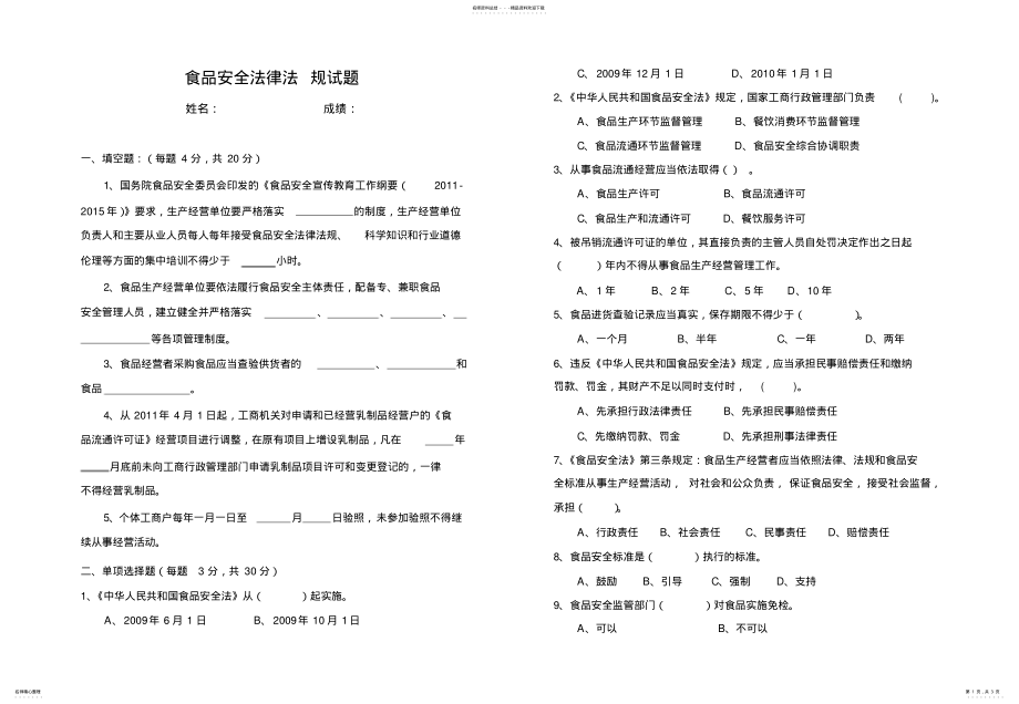 2022年食品安全培训试题 .pdf_第1页