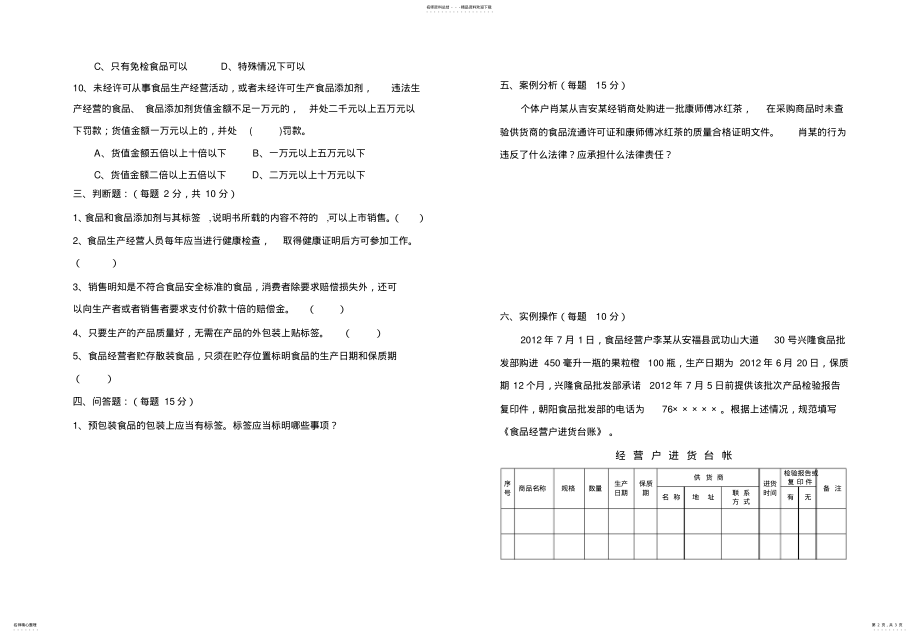 2022年食品安全培训试题 .pdf_第2页