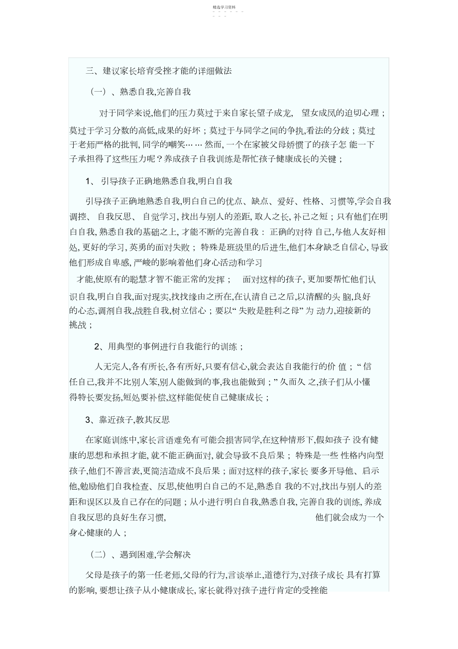 2022年家长学校教案份.docx_第2页