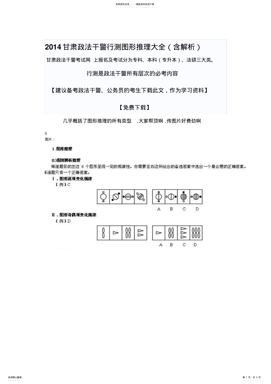 2022年年甘肃政法干警考试民法学重点复习资料 .pdf_第1页