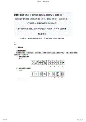 2022年年甘肃政法干警考试民法学重点复习资料 .pdf