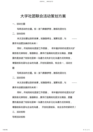 2022年大学社团联合活动策划方案 .pdf