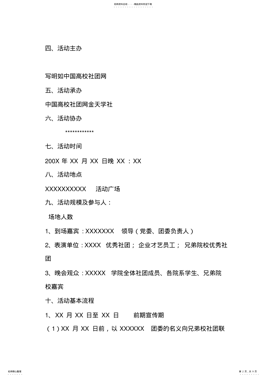 2022年大学社团联合活动策划方案 .pdf_第2页