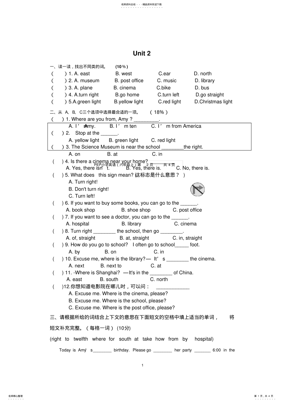 2022年完整word版,PEP六年级英语上册第二单元练习题 .pdf_第1页