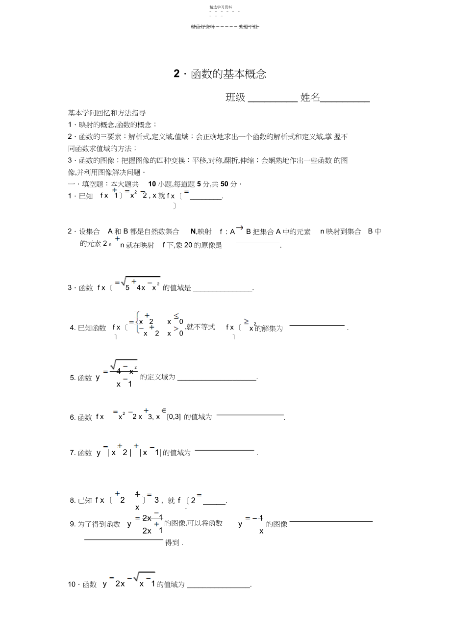 2022年高一数学上册寒假作业题.docx_第1页