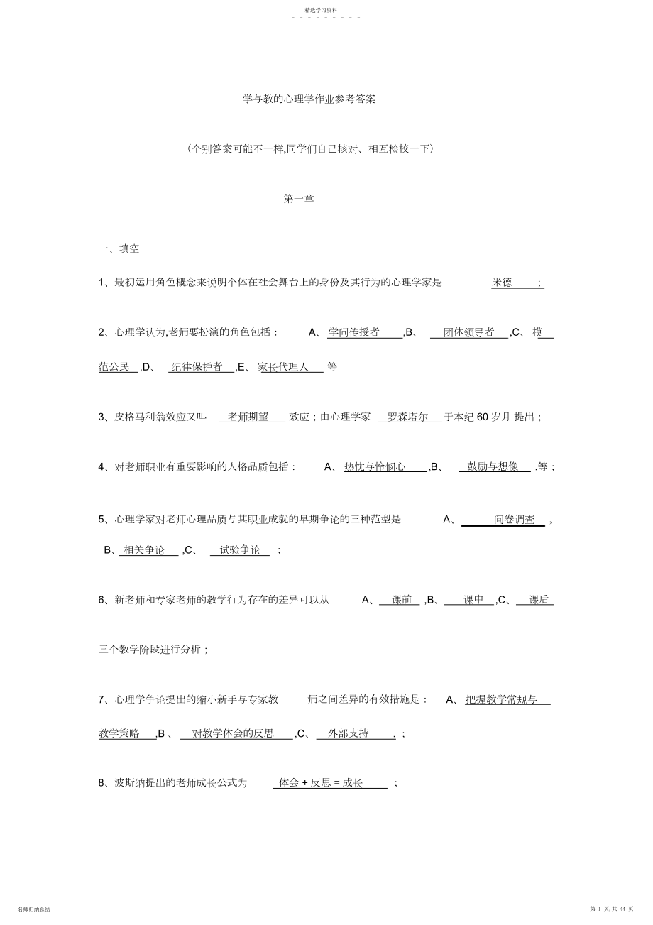 2022年学与教的心理学作业参考答案3.docx_第1页