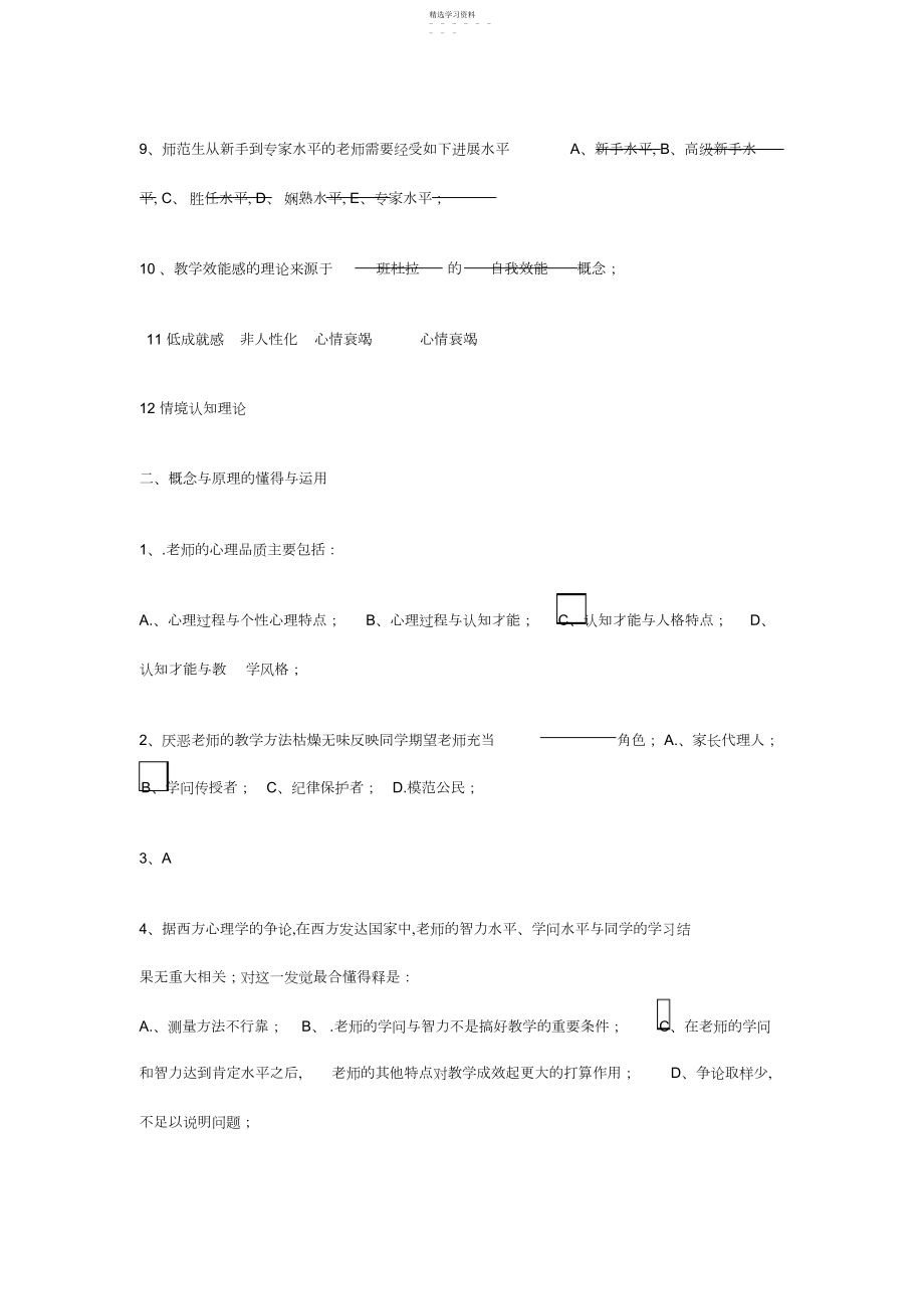 2022年学与教的心理学作业参考答案3.docx_第2页