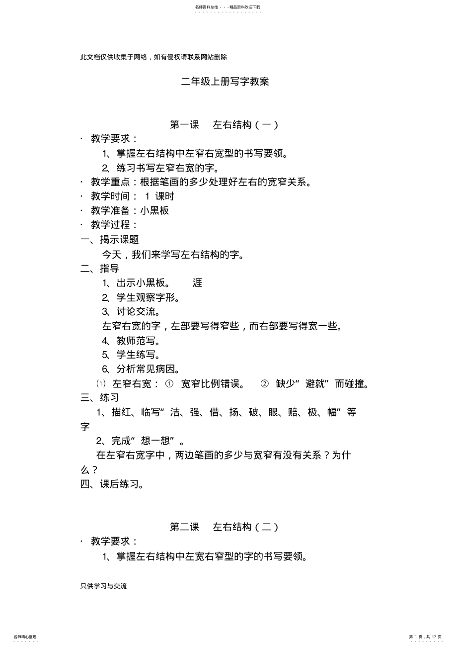 2022年小学二年级语文上册写字教案复习进程 .pdf_第1页