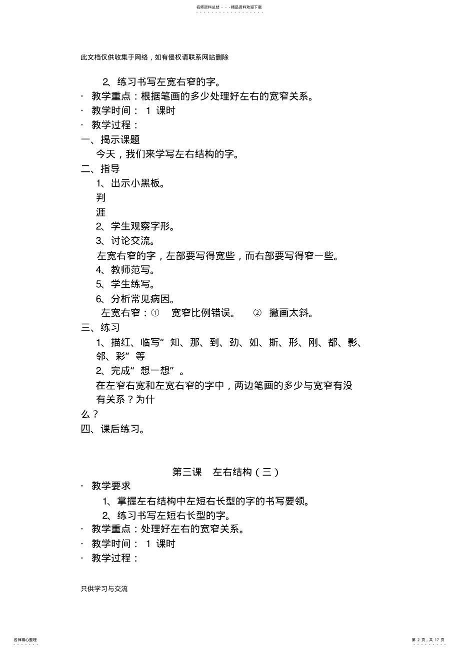 2022年小学二年级语文上册写字教案复习进程 .pdf_第2页