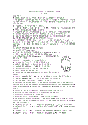 山东省烟台市2021-2022学年高一下学期期末学业水平诊断考试生物试卷公开课.docx