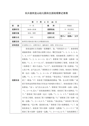 2022.4.26的副本2公开课.docx