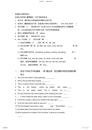 2022年定语从句练习题含答案及知识点,推荐文档 .pdf