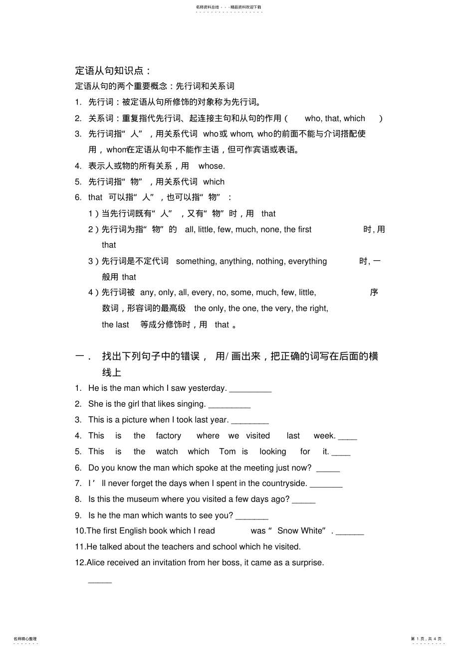 2022年定语从句练习题含答案及知识点,推荐文档 .pdf_第1页