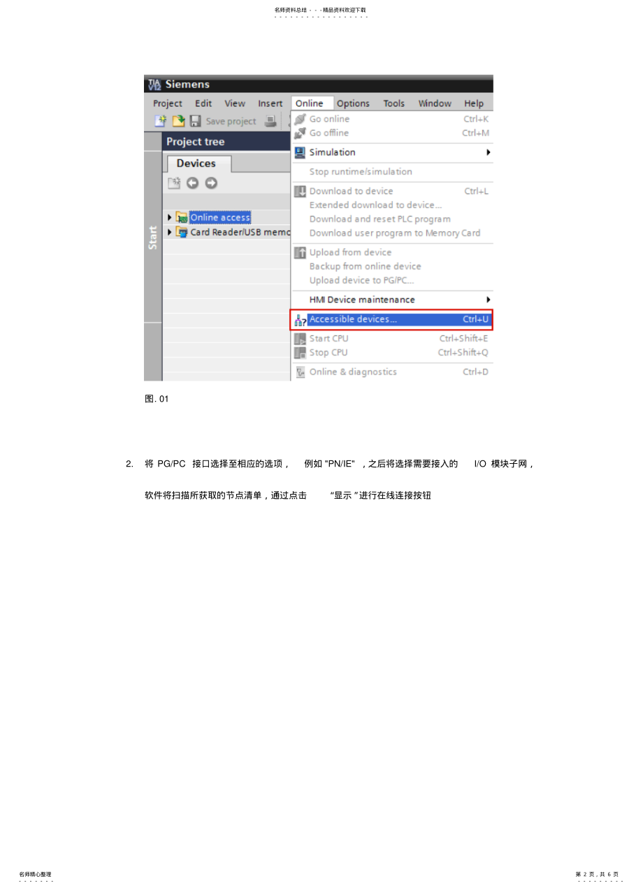 2022年如何在TIA博途中对分布式IO模块进行固件升级 .pdf_第2页