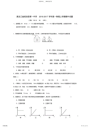 2022年高一物理上学期期中试题 41.pdf