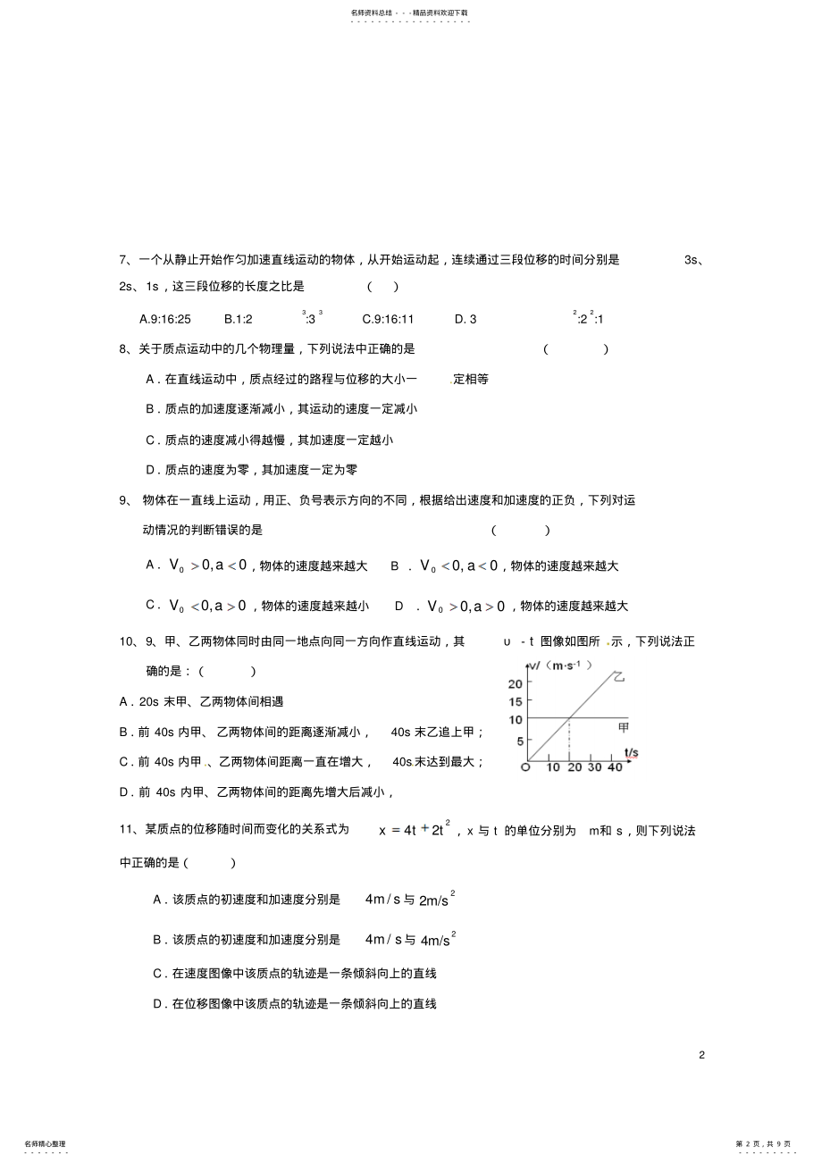 2022年高一物理上学期期中试题 41.pdf_第2页