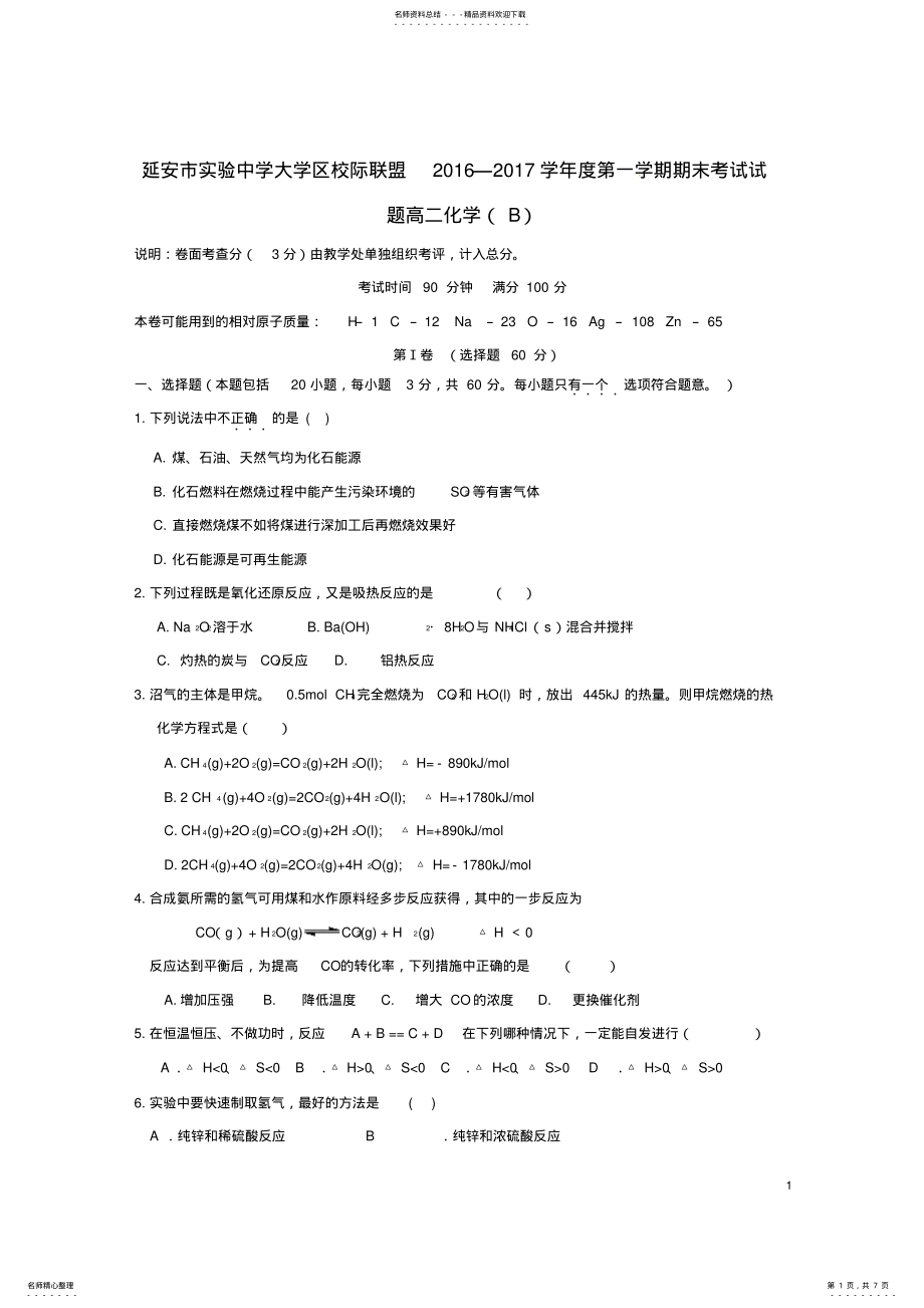 2022年高二化学上学期期末考试试题 17.pdf_第1页