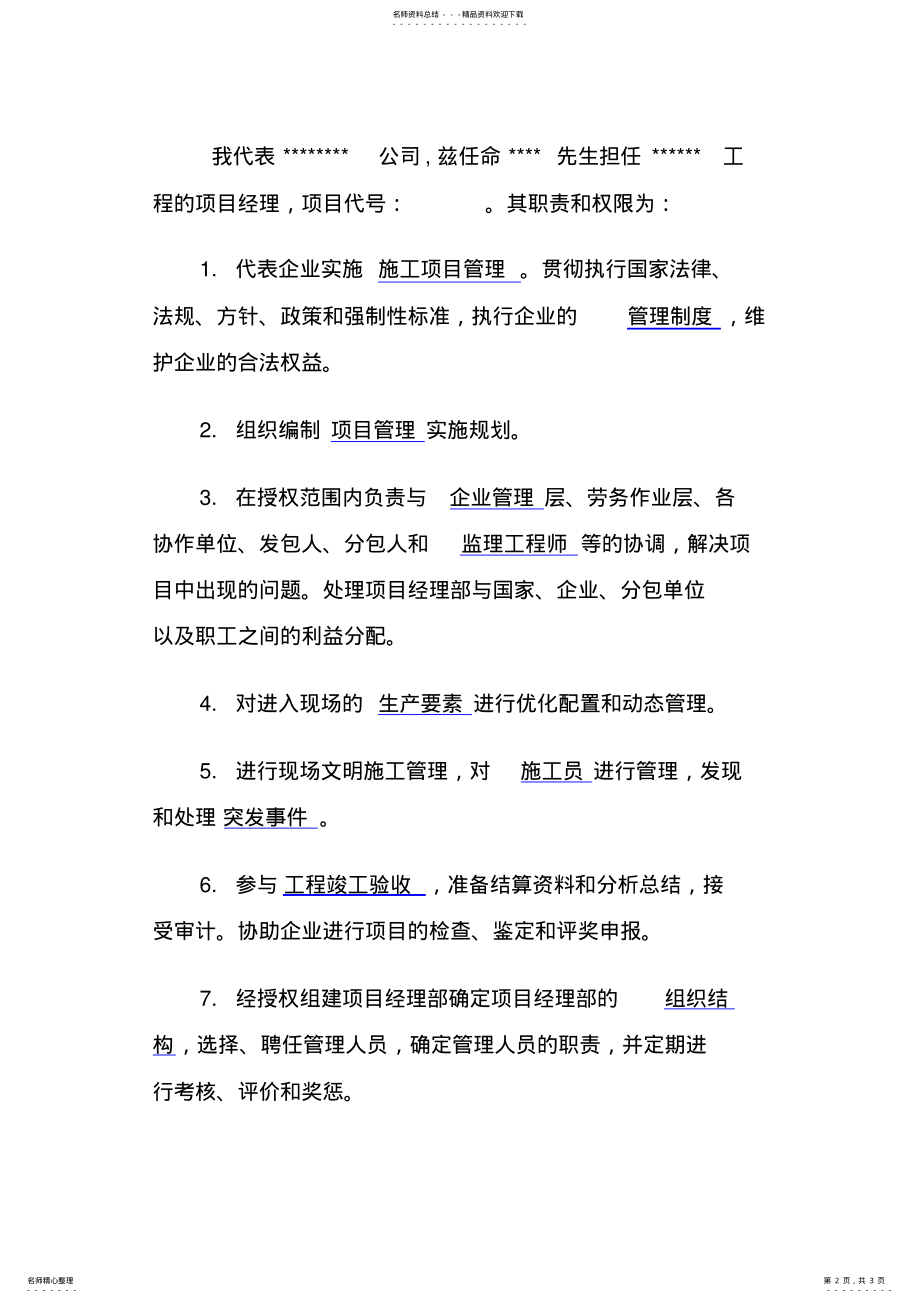 2022年项目经理任命书格式范本 .pdf_第2页