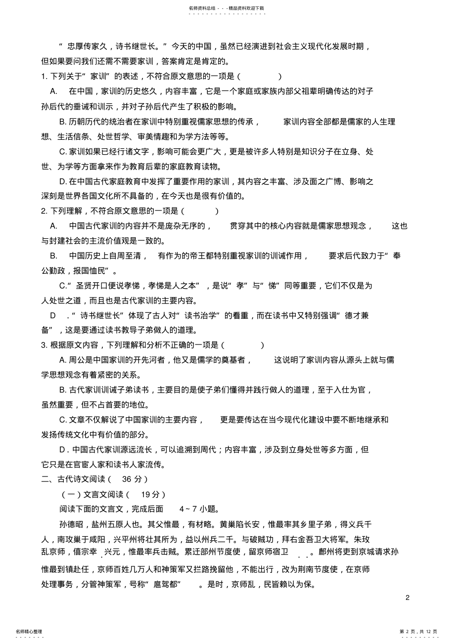 2022年高一语文上学期期末考试试题 10.pdf_第2页