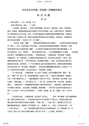 2022年高一语文上学期期末考试试题 10.pdf