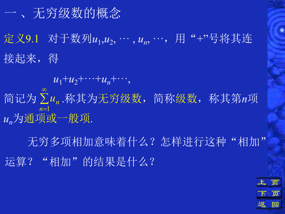 无穷级数的概念和性质ppt课件.ppt_第2页