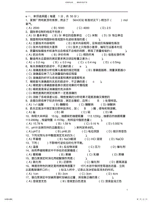 2022年食品检验工职业技能鉴定理论试题 .pdf