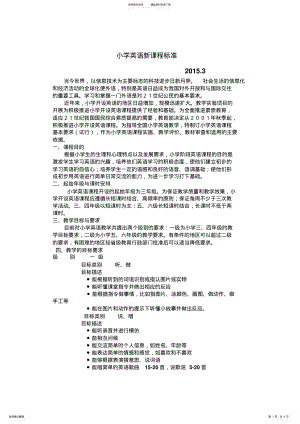 2022年小学英语新课程标准 .pdf