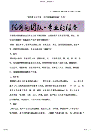 2022年如何养肾老中医推荐的养肾“良药” .pdf