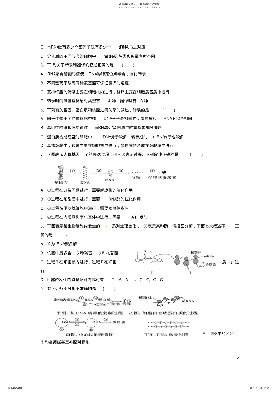 2022年高三生物上学期期中试题 9.pdf_第2页