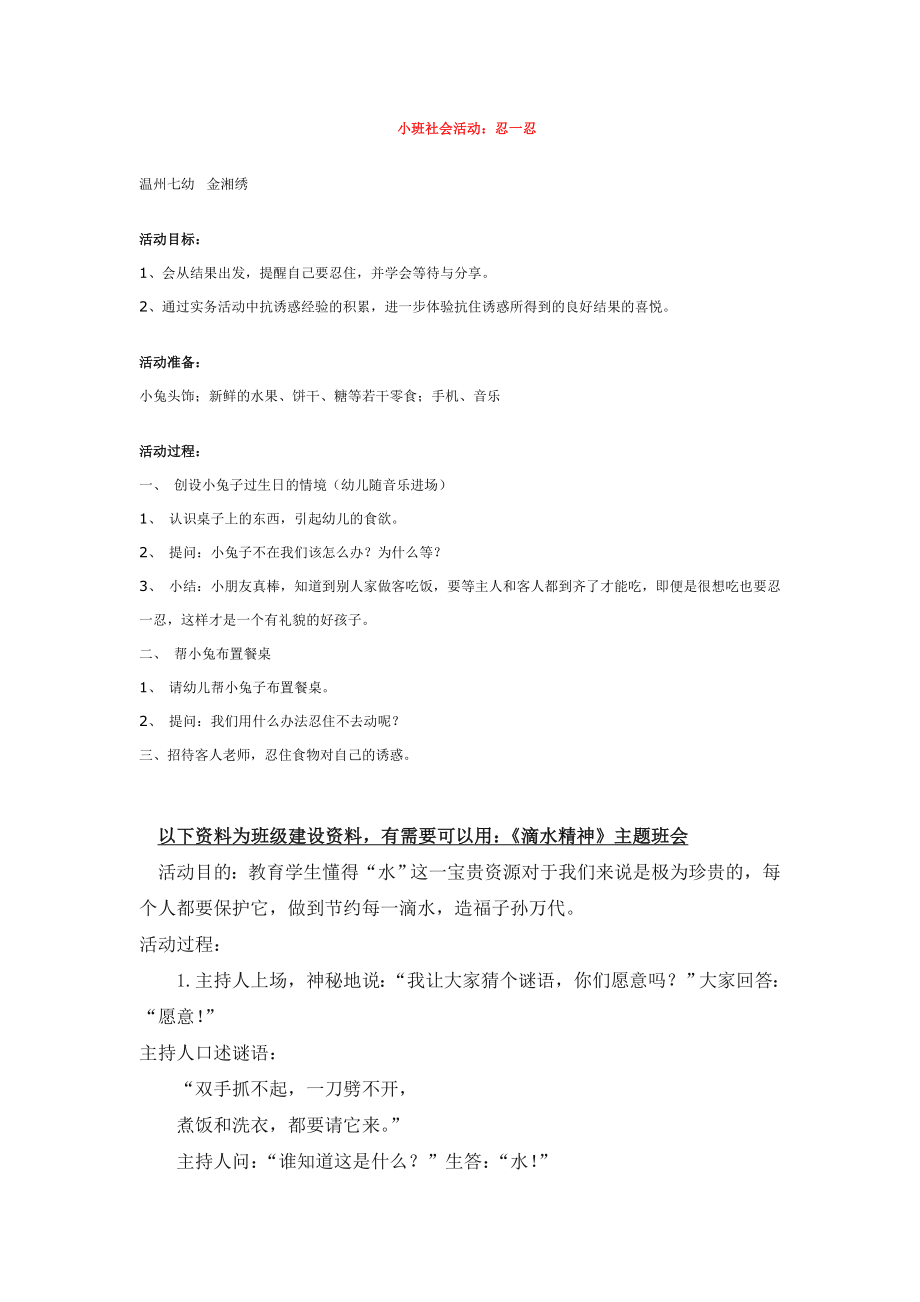 幼儿园大班中班小班小班社会活动：忍一忍-优秀教案优秀教案课时作业课时训练.doc_第1页