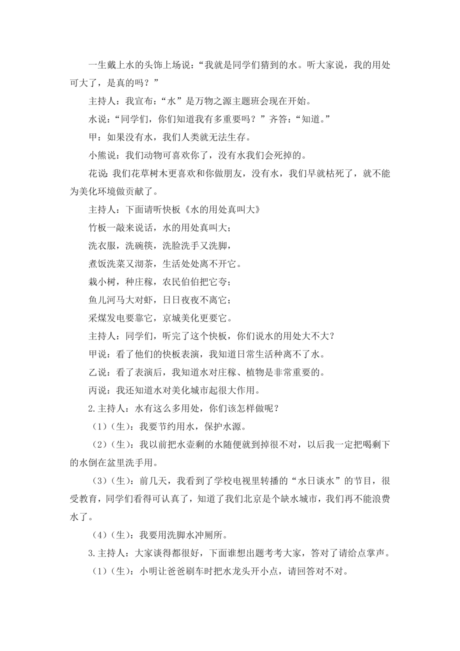 幼儿园大班中班小班小班社会活动：忍一忍-优秀教案优秀教案课时作业课时训练.doc_第2页