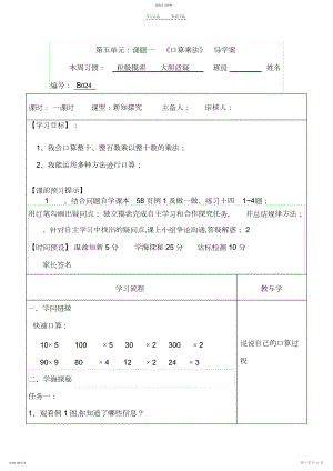 2022年小学数学三年级下册第五单元导学案.docx