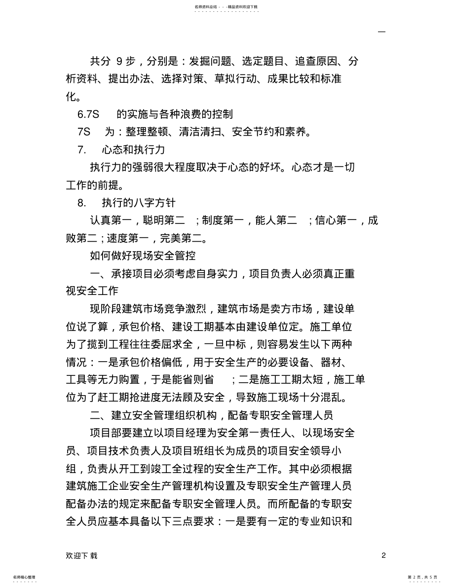 2022年如何做好现场安全管控 .pdf_第2页