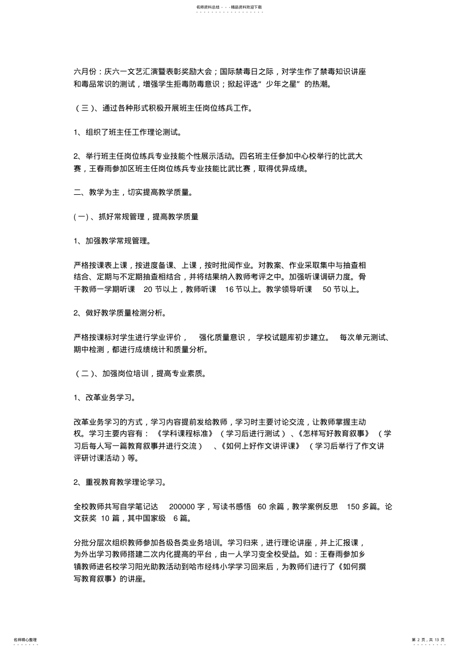 2022年学校先进集体事迹材料篇汇集 .pdf_第2页