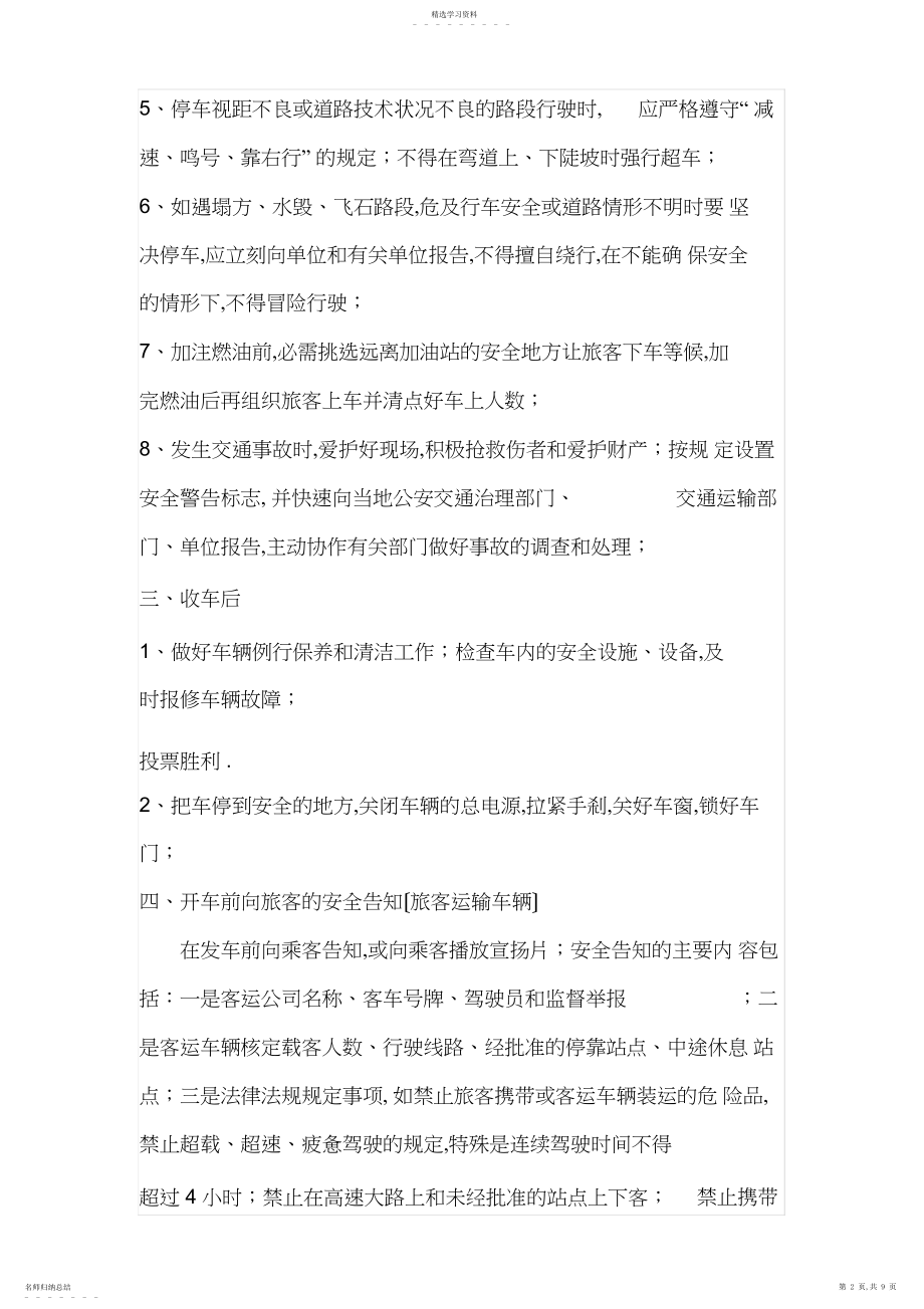 2022年驾驶员行车操作规程.docx_第2页