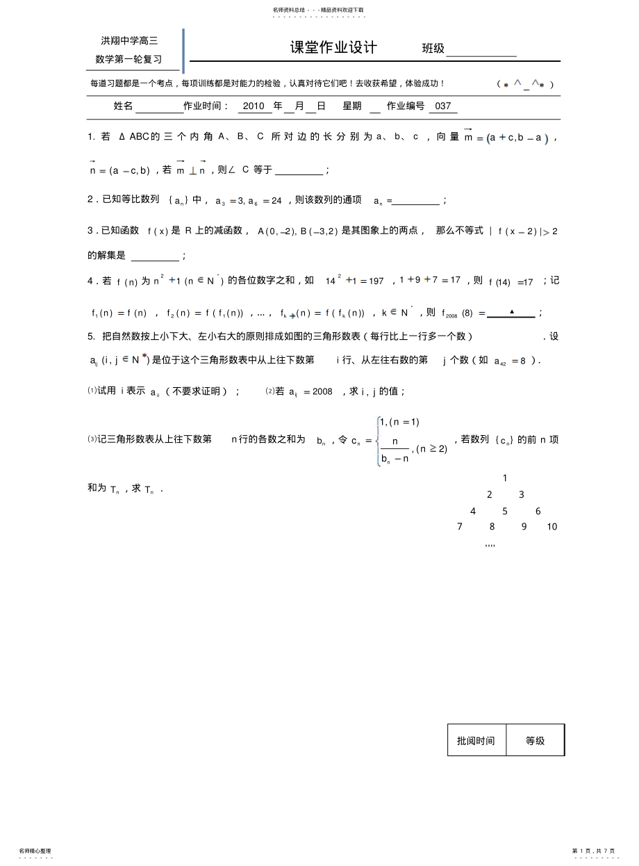 2022年高三数学一轮复习练习题全套— .pdf_第1页