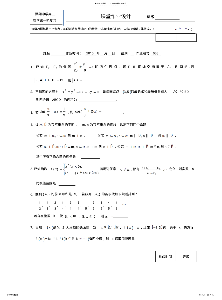 2022年高三数学一轮复习练习题全套— .pdf_第2页