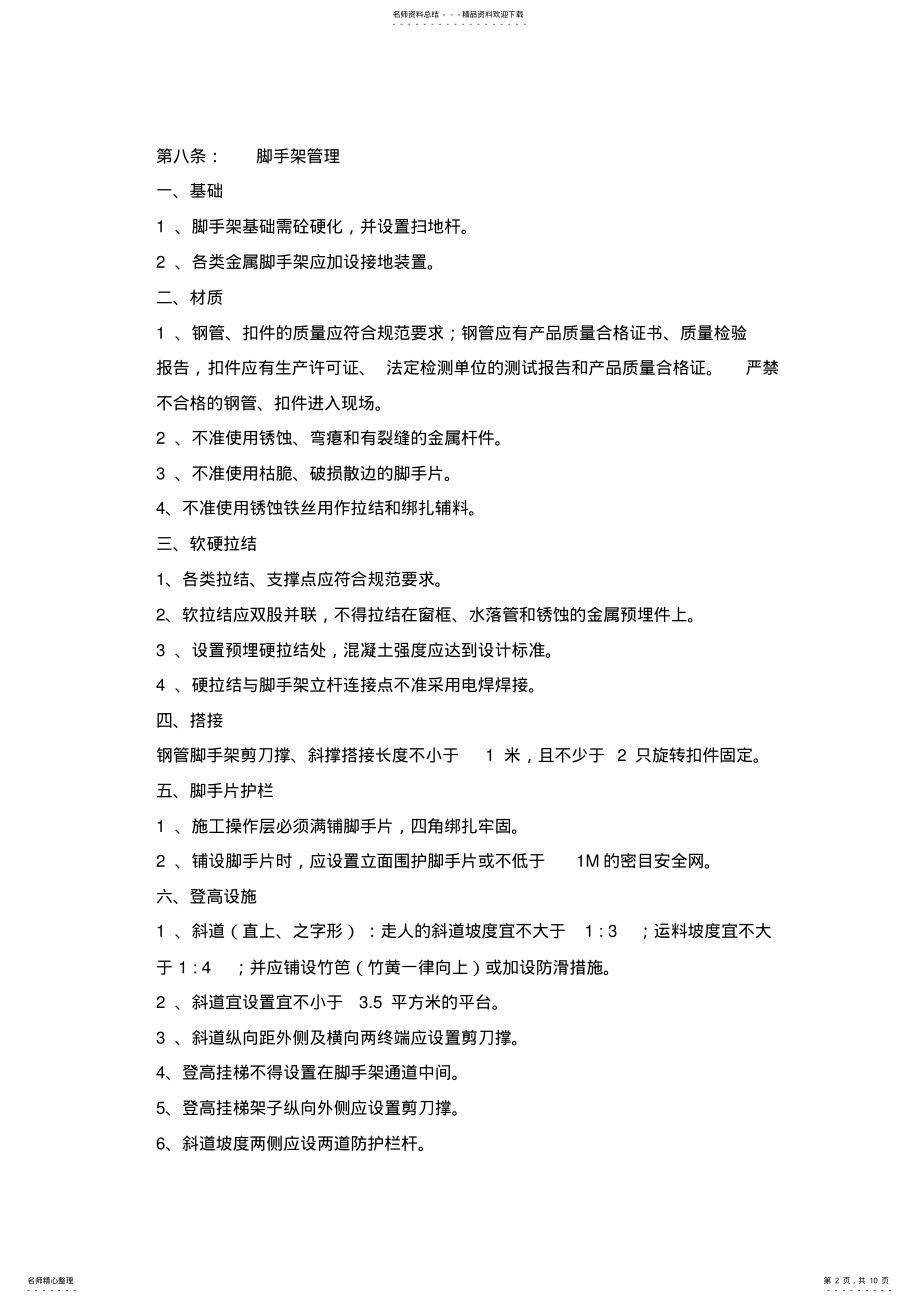 2022年项目工程现场标化管理手册 .pdf_第2页