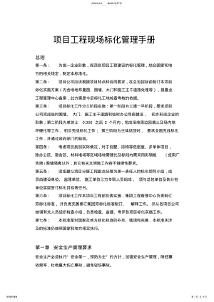 2022年项目工程现场标化管理手册 .pdf