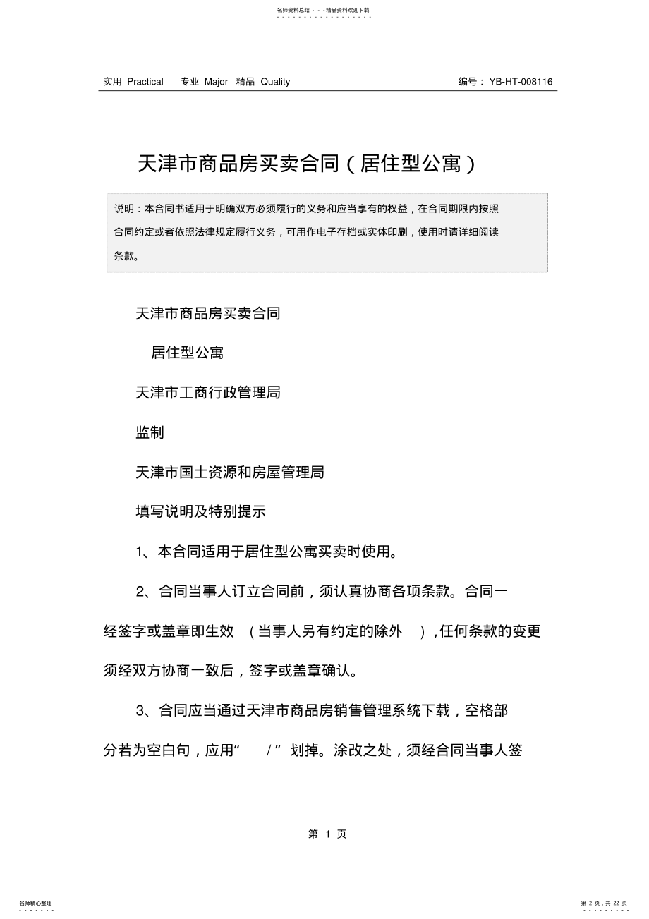 2022年天津市商品房买卖合同 2.pdf_第2页