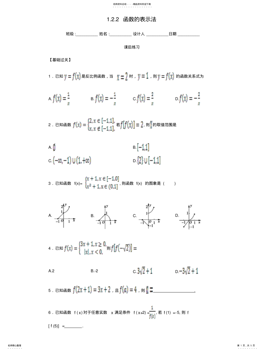 2022年高中数学..函数的表示法习题新人教a版必修 .pdf_第1页