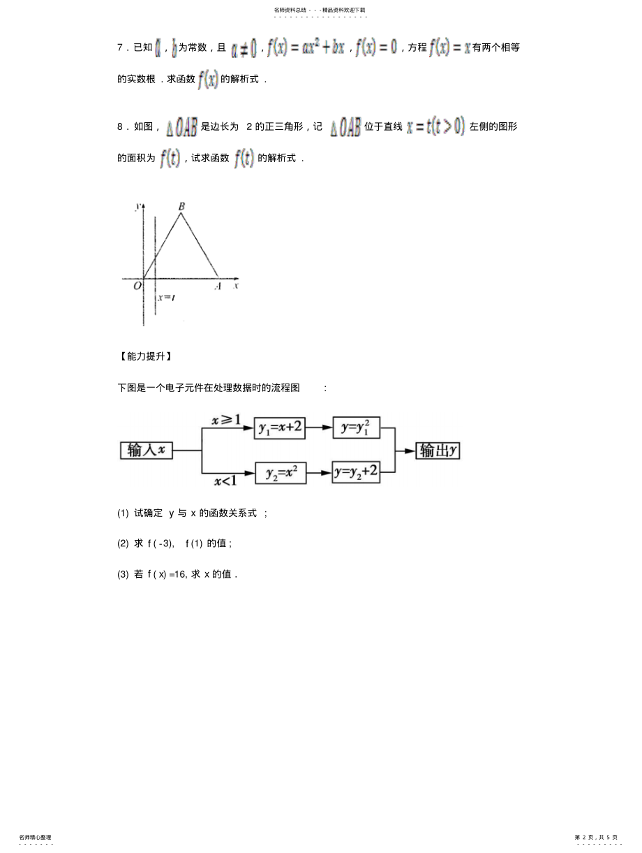 2022年高中数学..函数的表示法习题新人教a版必修 .pdf_第2页