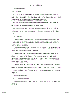 2022年雪儿生鲜食品配送中心规划方案 .pdf