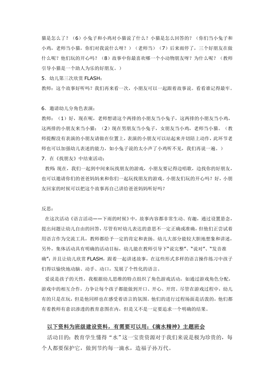 幼儿园大班中班小班语言活动--下雨的时候优秀教案优秀教案课时作业课时训练.doc_第2页