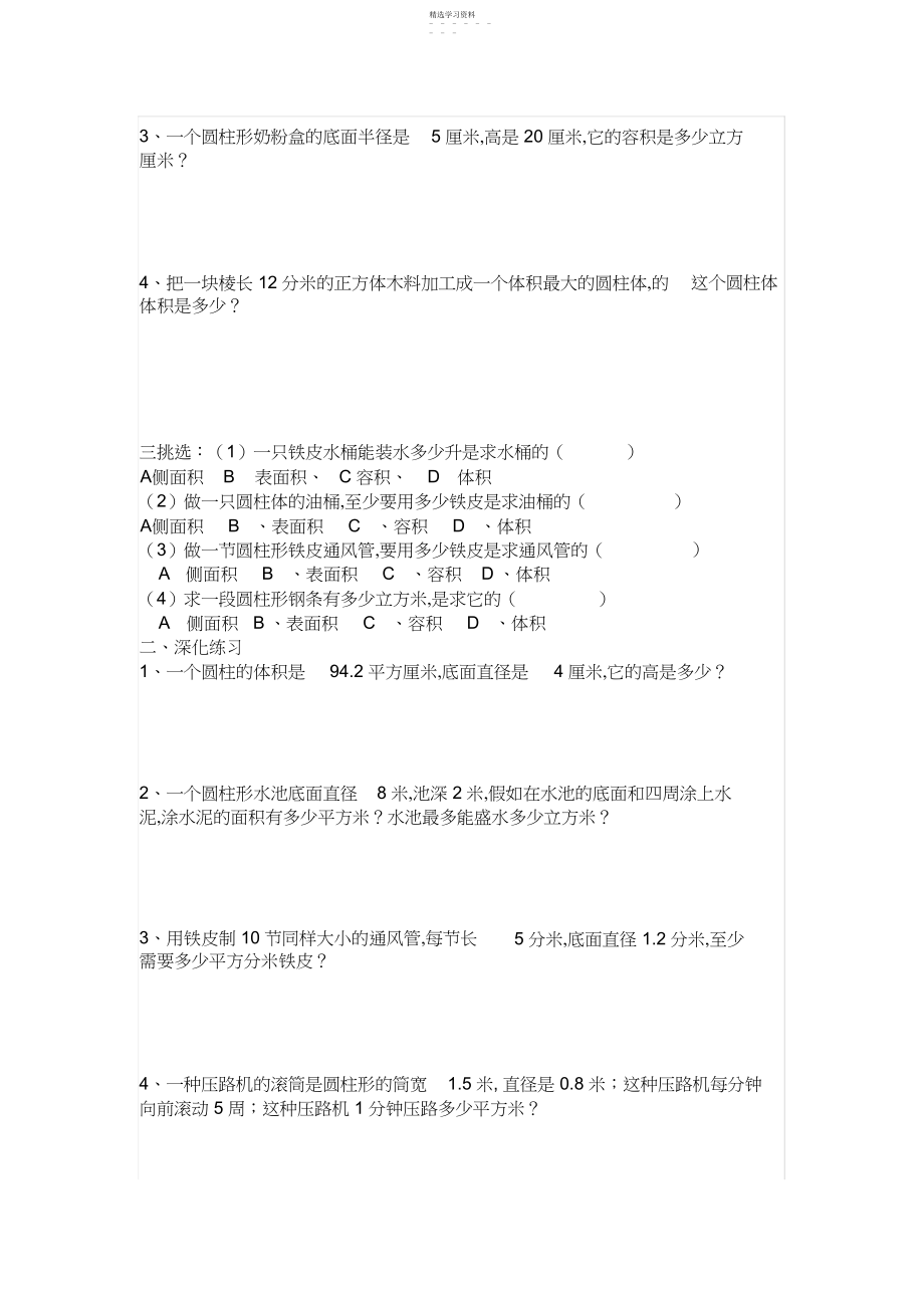 2022年完整word版,六年级下册圆柱的表面积和体积练习题.docx_第2页