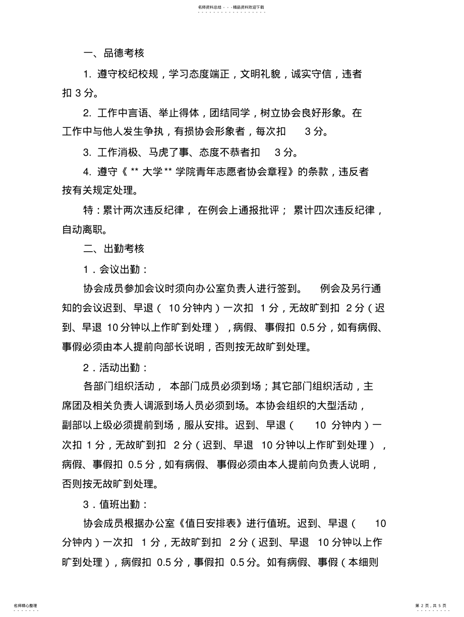 2022年青年志愿者协会考核制度借鉴 .pdf_第2页