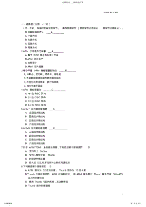 2022年嵌入式试卷-选择题 .pdf